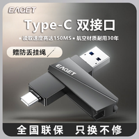 百億補貼：EAGET 憶捷 CF60大容量U盤128G手機電腦兩用USB3.2高速優盤type-c雙接口