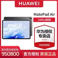 百億補貼：HUAWEI 華為 MatePadAir學生平板電腦新款2023款ipad 8+256