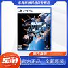 百億補貼：SONY 索尼 現貨即發 PS5游戲 星刃 星劍 BLADE 中文版 包郵