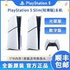百億補貼：SONY 索尼 PlayStation5 Slim游戲機 電視游戲機PS5光驅 數字 港版