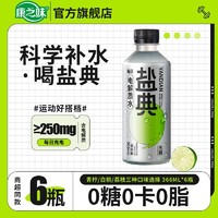 康之味 電解質水鹽典飲料無糖0卡0脂肪功能性健身水果味運動咸汽水