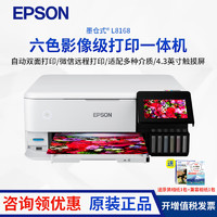 EPSON 愛普生 L8168 A4墨倉式6色照片一體機家用辦公帶wifi自動雙面打印