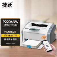 PRINT-RITE 天威 捷躍Laser JY-P2206NW 黑白激光打印機 家用學習資料作業手機打印 有線無線連接
