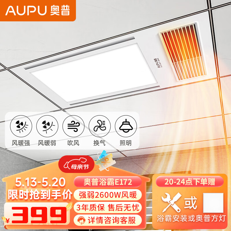 奥普（AUPU）浴霸米家语音控S368M智能触控E371卫生间S268N夜灯照明换气E172 薄款2600W大功率E172
