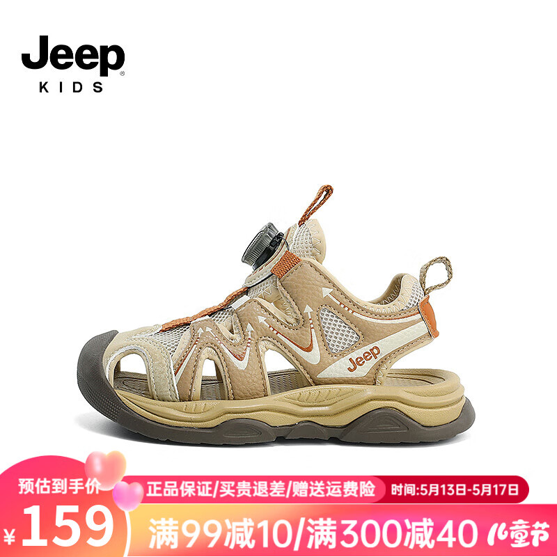 Jeep吉普女童凉鞋夏款2024女宝包头童鞋夏季男童儿童运动沙滩鞋子 姜饼棕 27码 鞋内约长17.6cm