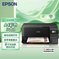 EPSON 愛普生 L3258 無線WIFI 彩色打印機 多功能一體機 家用辦公打?。伺?多1套4色墨水）