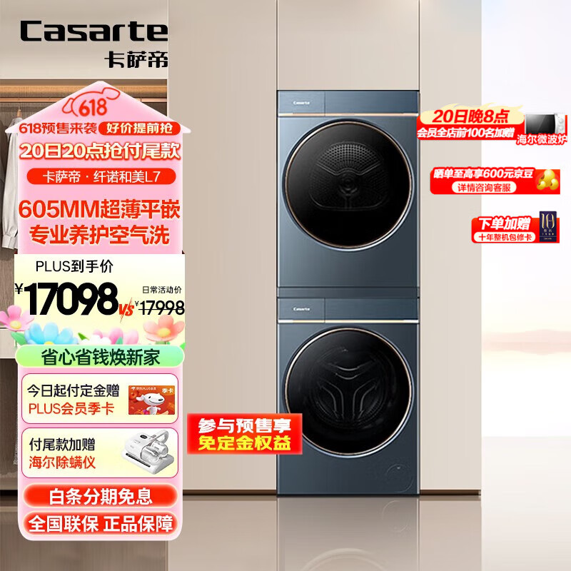 卡萨帝（Casarte）纤诺和美L7洗烘套装洗衣机烘干机套装 605mm超薄平嵌 3D透视烘干 【3D透视烘干】纤诺和美L7洗烘套装