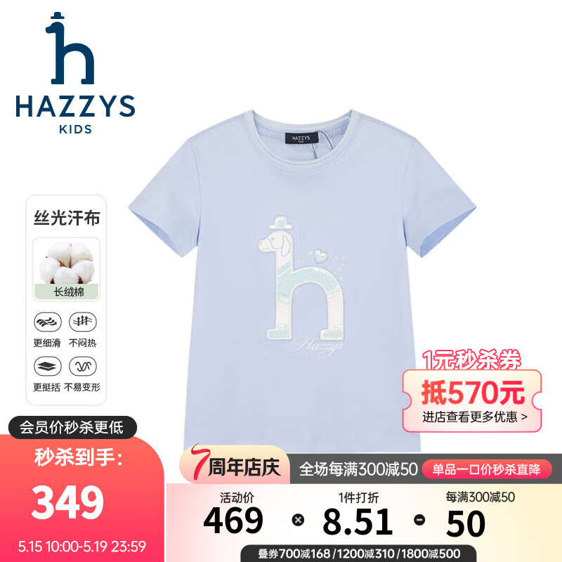 哈吉斯（HAZZYS）品牌童装女童T恤2024夏季舒适轻薄弹力经典简约短袖圆领衫 冰晶蓝 160cm