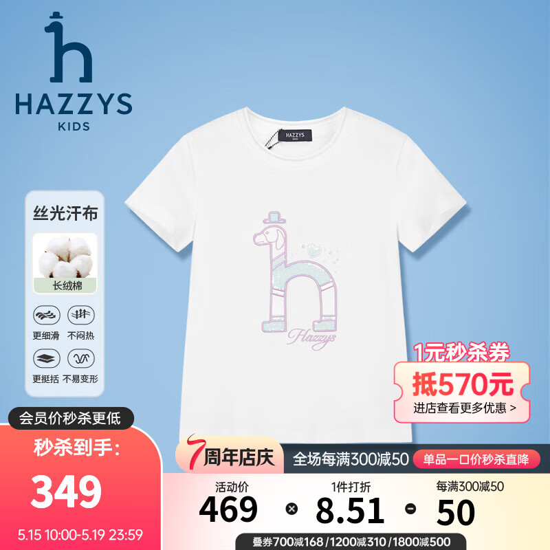哈吉斯（HAZZYS）品牌童装女童T恤2024夏季舒适轻薄弹力经典简约短袖圆领衫 本白 165cm