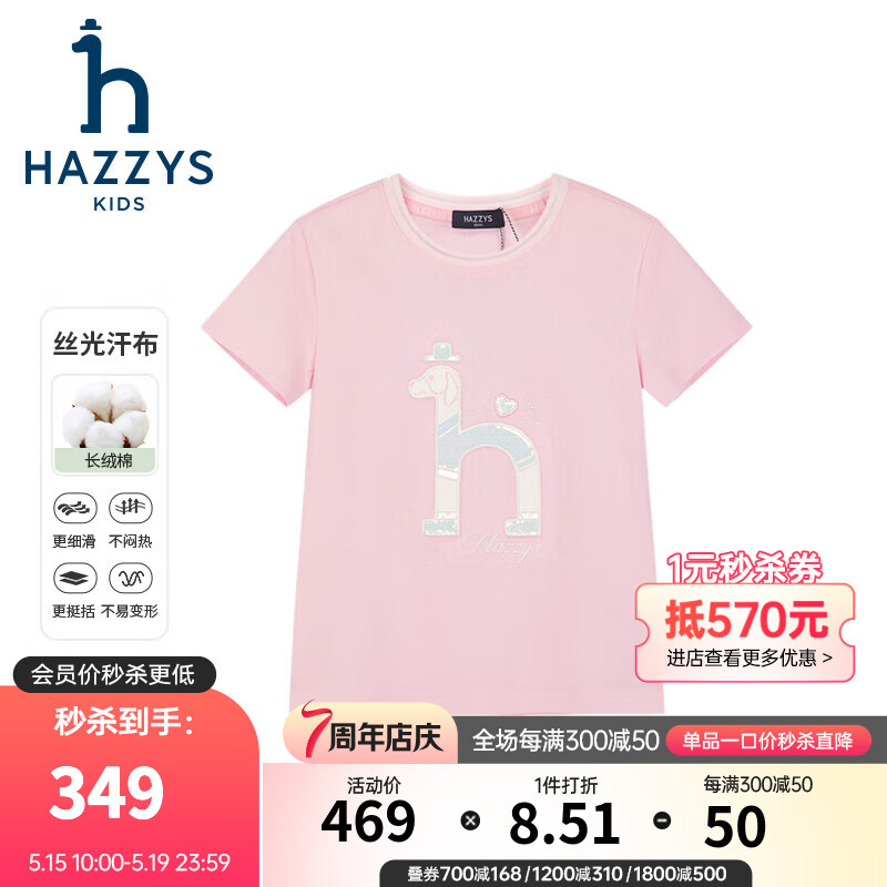 哈吉斯（HAZZYS）品牌童装女童T恤2024夏季舒适轻薄弹力经典简约短袖圆领衫 棱镜粉 160cm