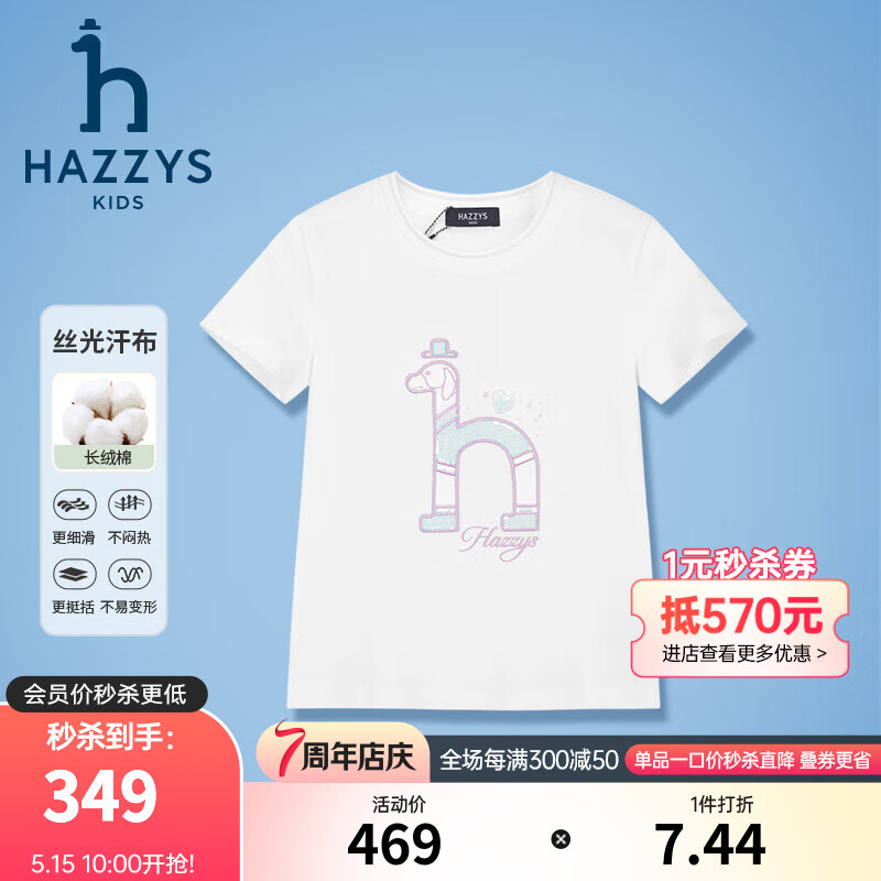 哈吉斯（HAZZYS）品牌童装女童T恤2024夏季舒适轻薄弹力经典简约短袖圆领衫 本白 155cm