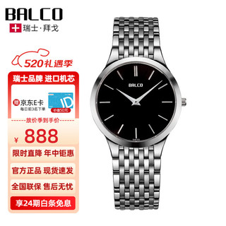Balco 拜戈 瑞士原装进口手表纤薄石英男表2544 1011Q2544