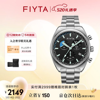 FIYTA 飞亚达 航天系列“中国航天表20周年”特别款 多功能石英机芯 男士手表
