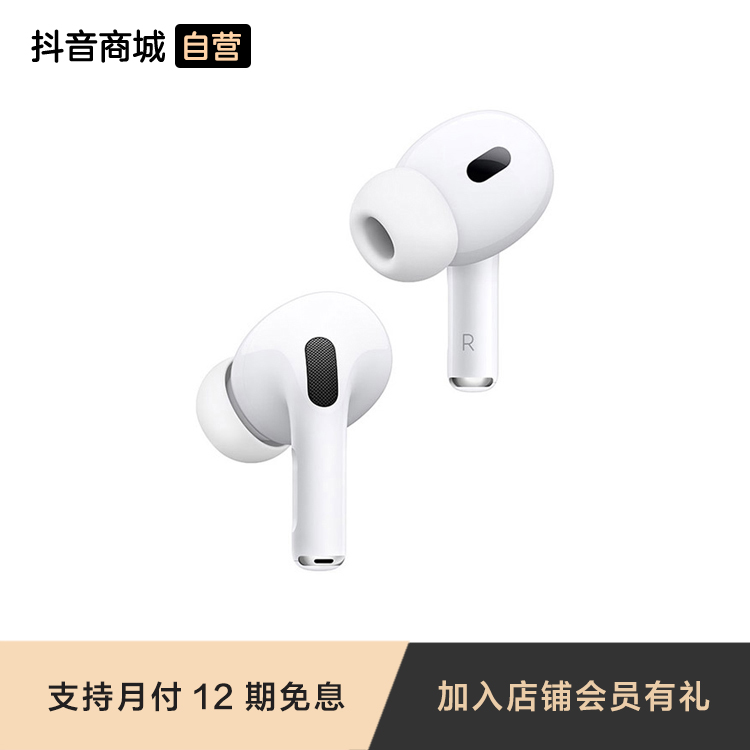 【12 期免息】AirPods Pro (第二代) 搭配 MagSafe 充电盒 (USB-C)