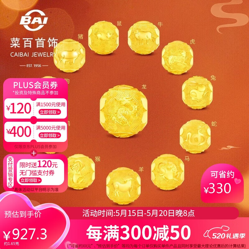 菜百首饰 黄金转运珠 十二生肖转运珠本命年串珠辰龙 计价 约1.65克