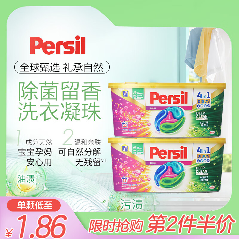 宝莹（Persil）4in1多效清洁污渍洗衣凝珠 彩色衣服款22颗*2盒