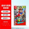 Nintendo 任天堂 SwitchNS游戲 超級馬里奧 奧德賽  MarioOdyssey 中文 多人