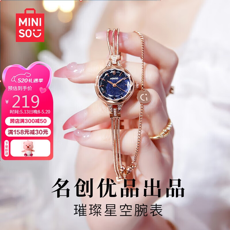 名创优品（MINISO）十大品牌星空手表女士时尚简约风防水小表盘机械风腕表瑞士品质运动国表【Loopy露比公仔】520