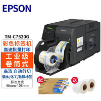 EPSON 愛普生 TM-C7520G 高清彩色標簽打印機 工業型不干膠條碼商標化工標簽噴墨打印機 TTM-C7520G