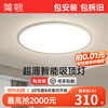 LASHI 朗上照明 簡頓簡約超薄吸頂燈主臥室燈現代客廳燈創意餐廳房間燈 40CM-適用7-10㎡-三色變光
