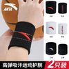 ANTA 安踏 籃球護腕運動專用手腕腱鞘保護防扭傷吸汗透氣彈性男女款護具