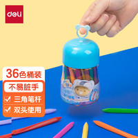 deli 得力 36色(藍)三角桿不臟手雙頭蠟筆可水洗兒童油畫棒涂色筆彩繪棒HM715-36_桶裝(36色/筒)