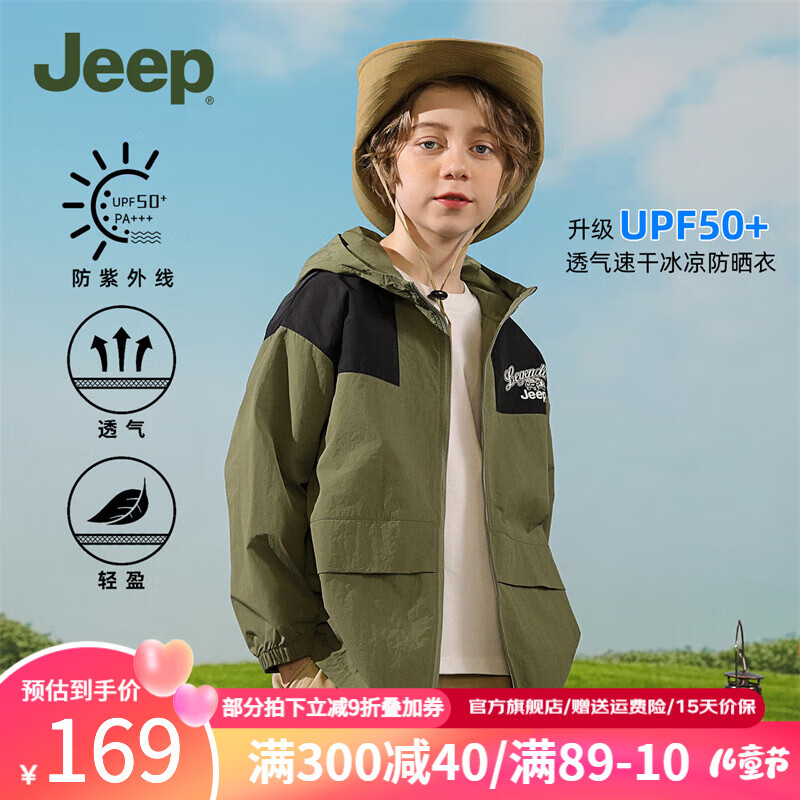 Jeep童装儿童防晒衣男女童夏季装防紫外线沙滩海边防晒服外套 军绿 130cm