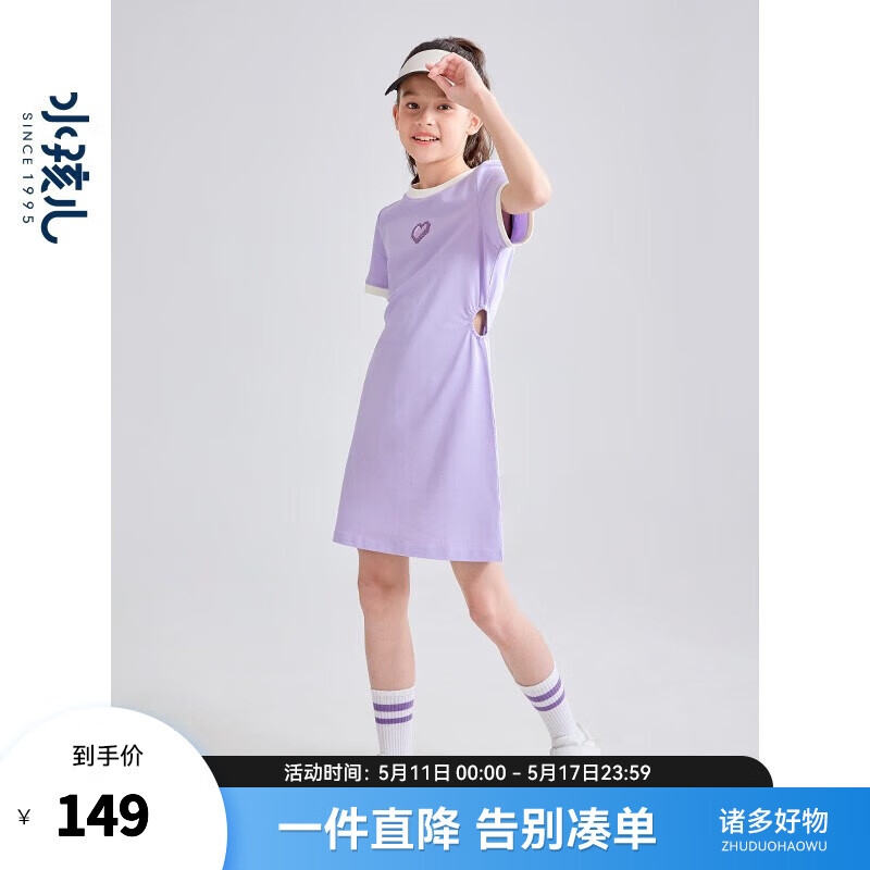 水孩儿（SOUHAIT）童装女童连衣裙夏季儿童中大童裙子 云霞紫 170