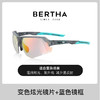 Bertha 貝爾莎 運動騎行眼鏡戶外運動墨鏡女防紫外線變色太陽鏡男跑步護目鏡防風