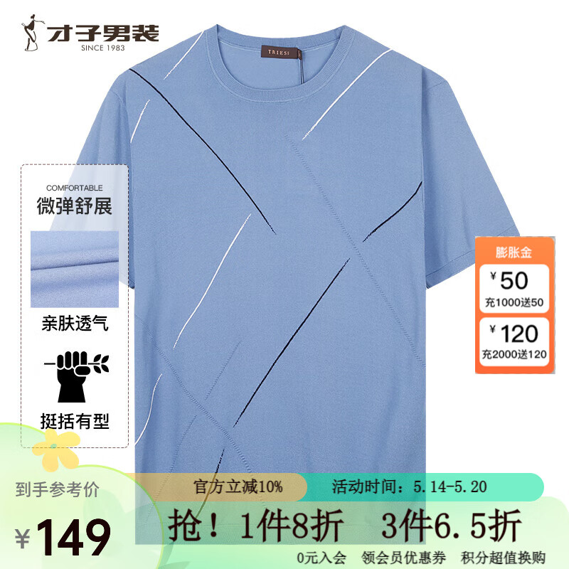 才子（TRIES）印花弹力短袖T恤男2024夏季浅蓝色针织上衣 浅蓝色 46(165/84A)
