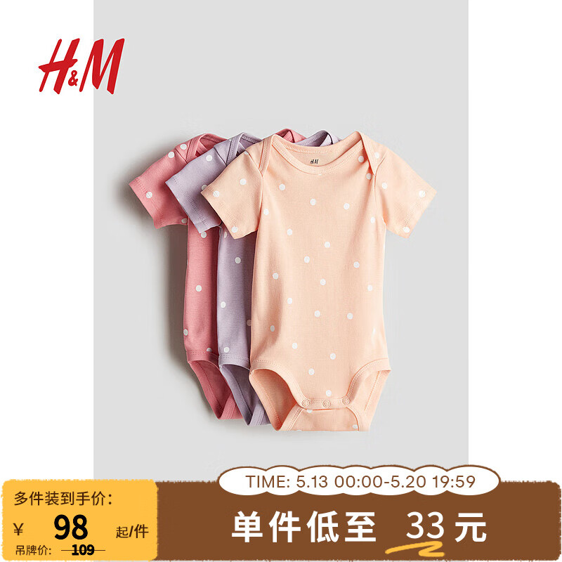 H&M童装女婴连体衣3件装2024夏季舒适可爱棉质短袖哈衣1179616 浅橙色/波点 100/56