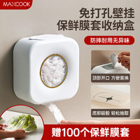 美厨（maxcook）保鲜膜套收纳盒储物盒 厨房一次性保鲜袋套盒 配100只袋MCX2899 保鲜膜套收纳盒 配保鲜膜