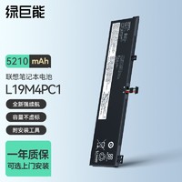 IIano 绿巨能 适用于联想Y7000P拯救者2000款 L19C4PC1笔记本电脑电池
