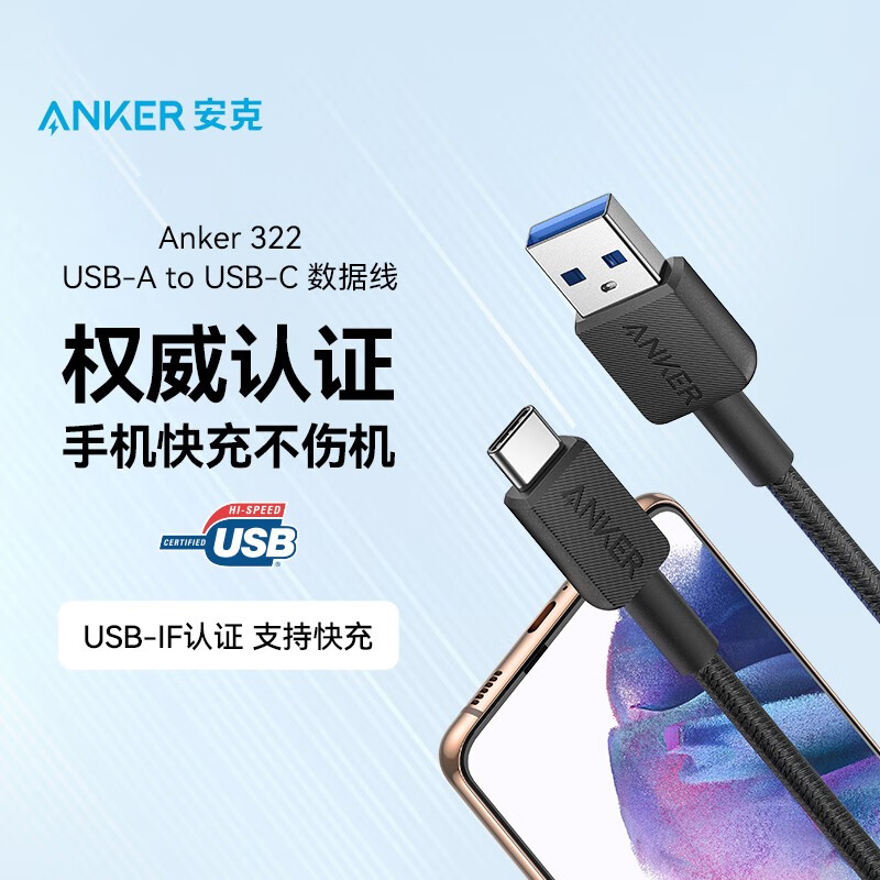 ANKER安克USB-IF认证安卓快充数据线A-C USB尼龙织线超长耐用不断裂手机平板都能充 适用华为/小米等 黑色 1.8米