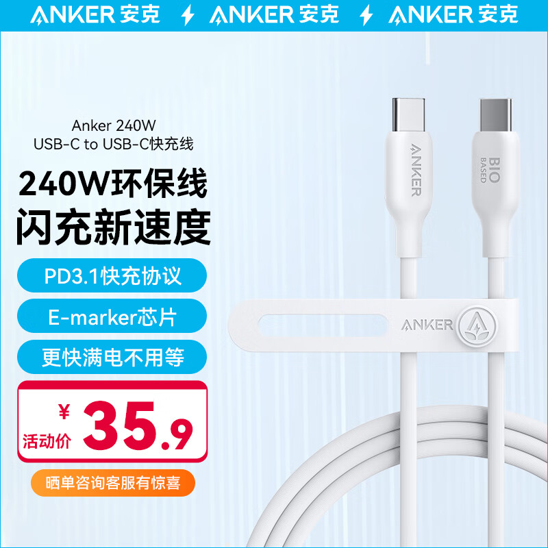 ANKER安克 双头type-c环保数据线5A PD240W c to c充电线适用iPhone15/iPad/Mac笔记本/华为安卓 1.8m白