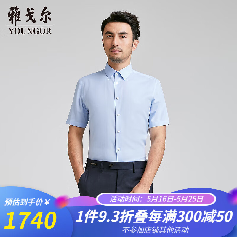 雅戈尔短袖衬衫男DP衬衫全棉面料100%棉品质舒滑不粘腻2024 浅蓝素色 40