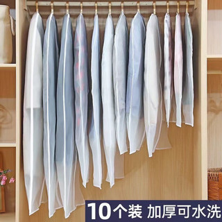 花茶木居 透明衣服防尘罩60*80+60*100 共10个装