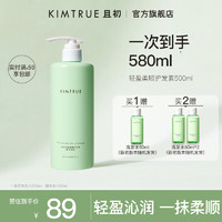 KIMTRUE且初轻盈柔顺护发素亮泽滋养干枯防毛躁补水500ml 【轻盈柔顺】护发素500ml