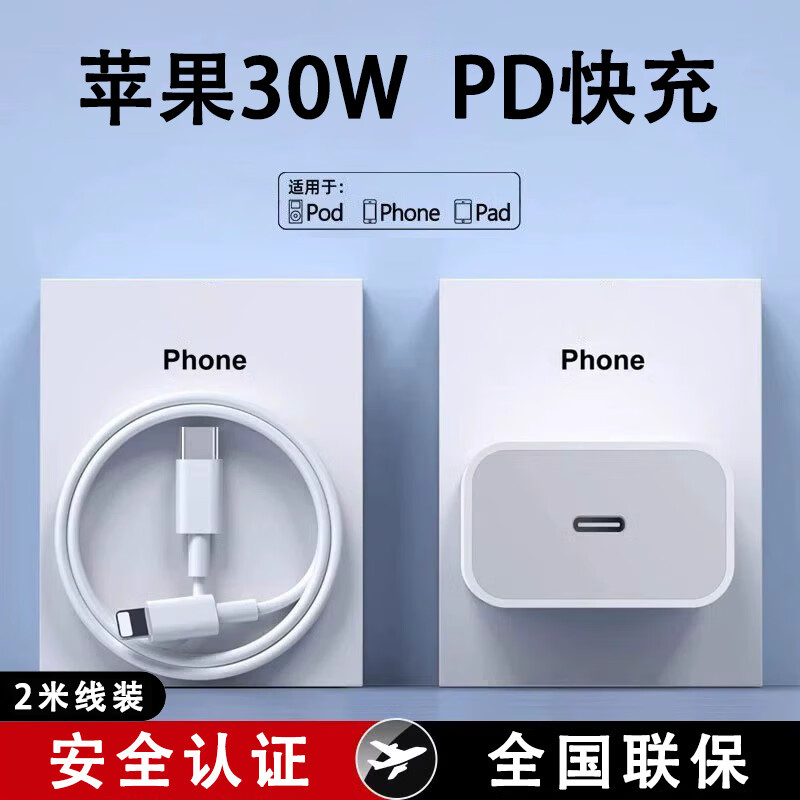 先点苹果充电器30W套装PD快充兼容20W手机充电头数据线适用iphone14/13/12/11pro max/PLUS x平板ipad 套装【30W充电器+2米PD线】