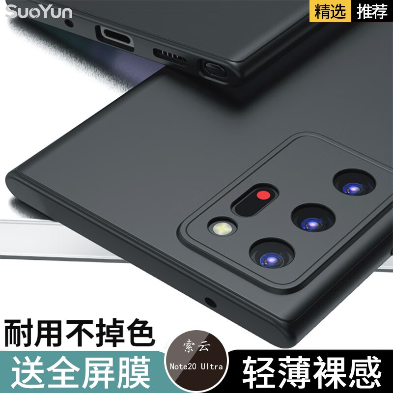 索云 三星Note20Ultra手机壳Note20镜头全包防摔Galaxy硅胶软壳磨砂超薄散热SamSung保护套男款女款 星空黑【Note20 Ultra】+全屏膜