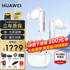 HUAWEI 華為 FreeBuds Pro 3無線藍牙耳機星閃耳機入耳式智慧降噪跑步運動游戲低延遲 陶瓷白