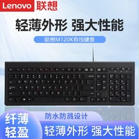 Lenovo 聯想 M120K鍵盤電腦電競游戲筆記本辦公專用數字鍵盤