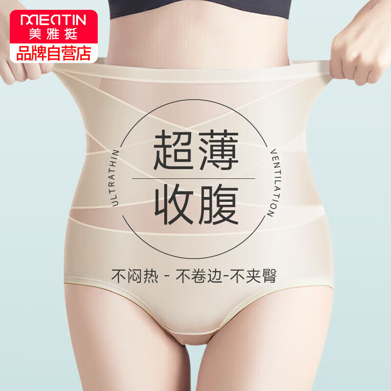 美·雅·挺3条装高腰收腹女士内裤塑身提臀纯棉裆抑菌内裤薄款春夏季款 XL 【110-130斤】XL