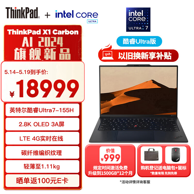 ThinkPad X1 Carbon AI 2024酷睿Ultra7 155H 14英寸全互联商务办公本32G 2TB 2.8K 120Hz OLED护眼 AI PC X1 Carbon AI PC 2024