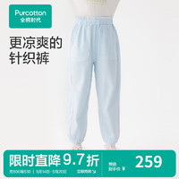 全棉时代2024夏女童凉感*水光棉针织长裤 微光蓝 130cm