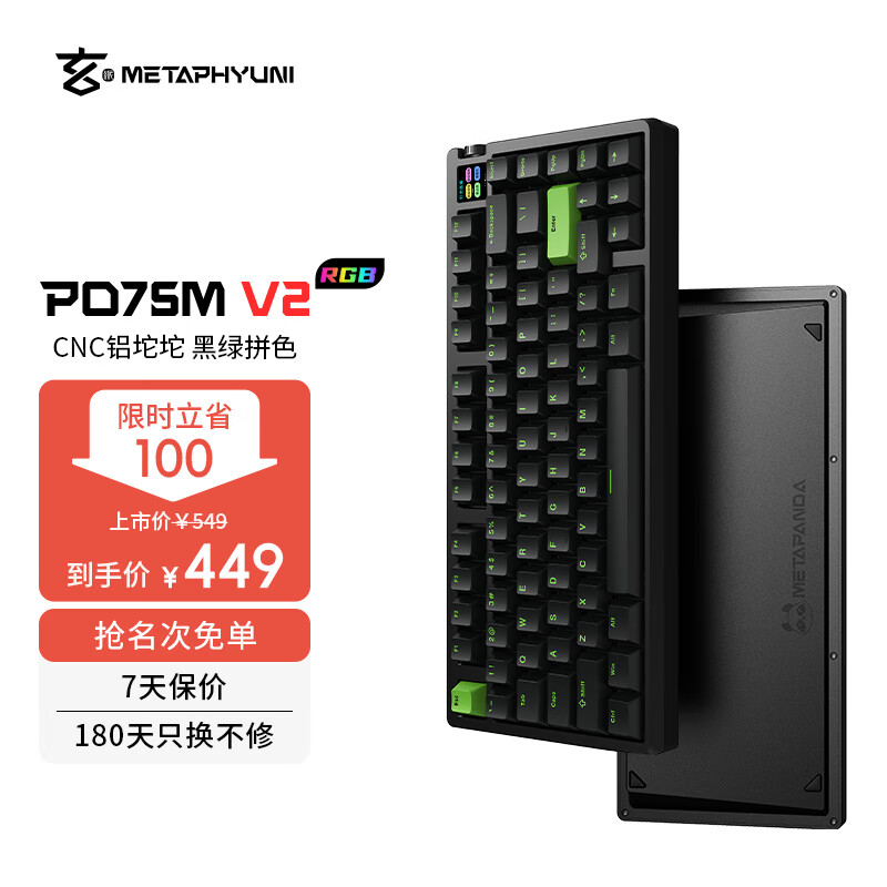 玄派玄熊猫PD75M -V2 75配列有线蓝牙无线三模客制化机械键盘 铝坨坨 PC定位板 太极轴 黑绿拼色 PD75M-V2 太极轴-墨绿- RGB版