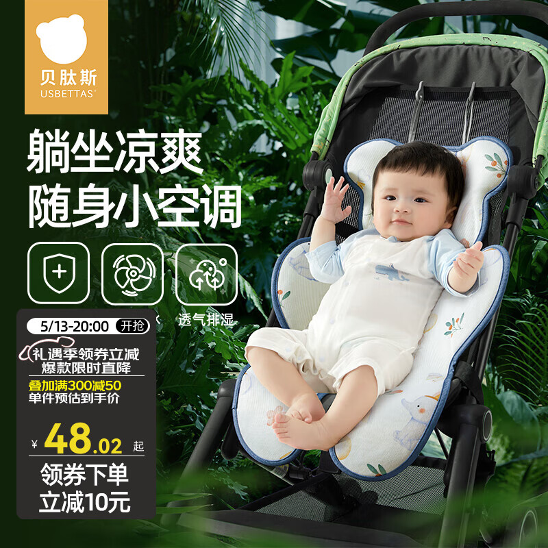 贝肽斯婴儿车凉席儿童夏季冰丝通用透气凉席宝宝手推车座椅 森林奇遇（72*45cm）