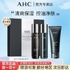 百億補貼：AHC愛和純韓國男士水乳潔保濕男士專研護膚夏季清爽男生護膚水乳