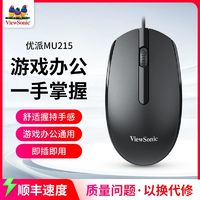 ViewSonic 优派 鼠标有线静音办公游戏通用家用台式电脑笔记本滑鼠usb