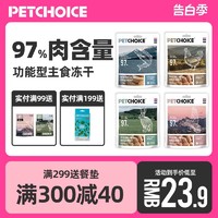 Pet Choice PetChoice寵物乳鴿/兔肉主食凍干32g